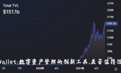 TPWallet：数字资产管理的创